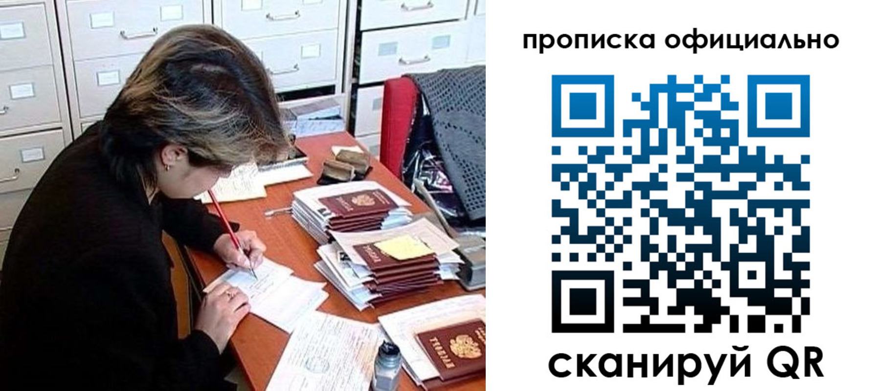 прописка для работы в Бологом