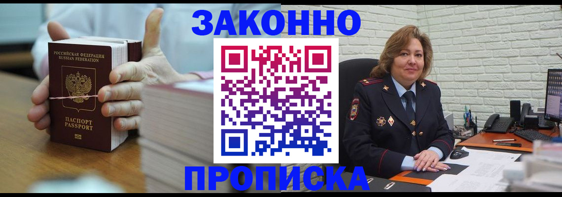 прописка от собственника в Бологом