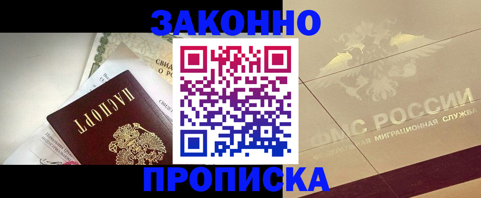 временная регистрация купить в Бологом